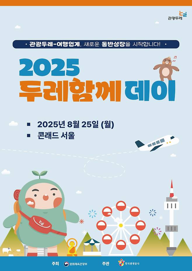 두레함께데이 포스터(문체부 제공)