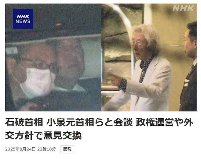 이시바 시게루 일본 총리(왼쪽 사진 왼쪽 두 번째)와 고이즈미 준이치로 전 총리(오른쪽 사진 흰옷)가 24일 도쿄의 한 호텔에서 비공개 회동한 것이 NHK 카메라에 포착됐다. NHK 홈페이지 캡처