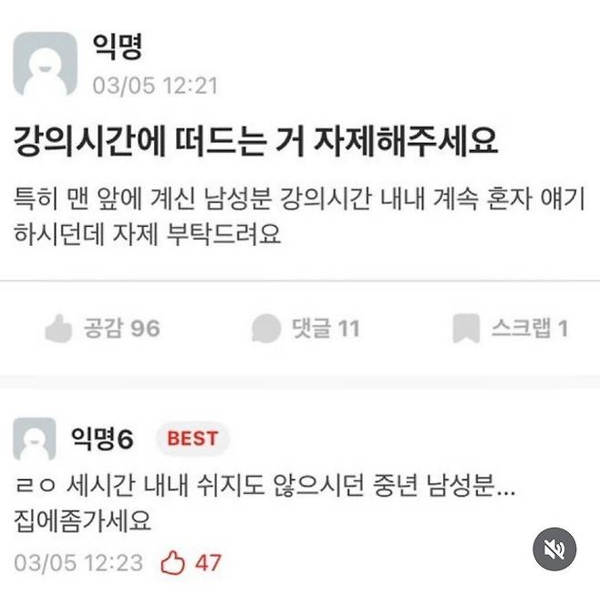 강의시간에 떠드는 거 자제해주세요.jpg