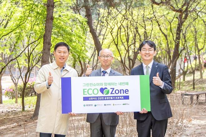 신한카드는 서울그린트러스트와 함께 지난 4월 대전 서구 갈마공원에 네번째 '에코존(ECO Zone)을 조성했다. 김종혁 신한카드 브랜드전략본부장(오른쪽부터), 김종원 대전충남 생명의 숲 공동대표, 고중필 대전 서구청 공원녹지과장이 오픈식에서 기념촬영을 하고 있다.