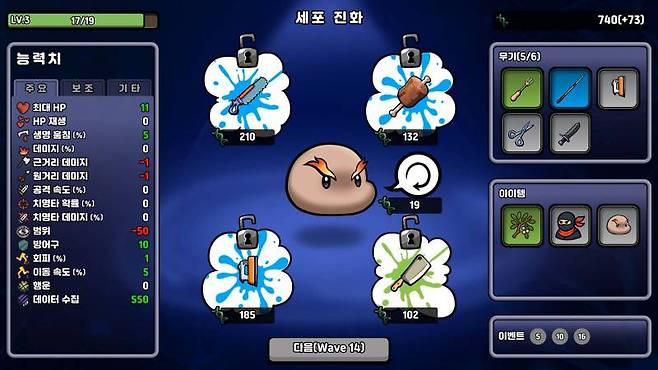 면역 세포의 성장이 게임의 핵심이다