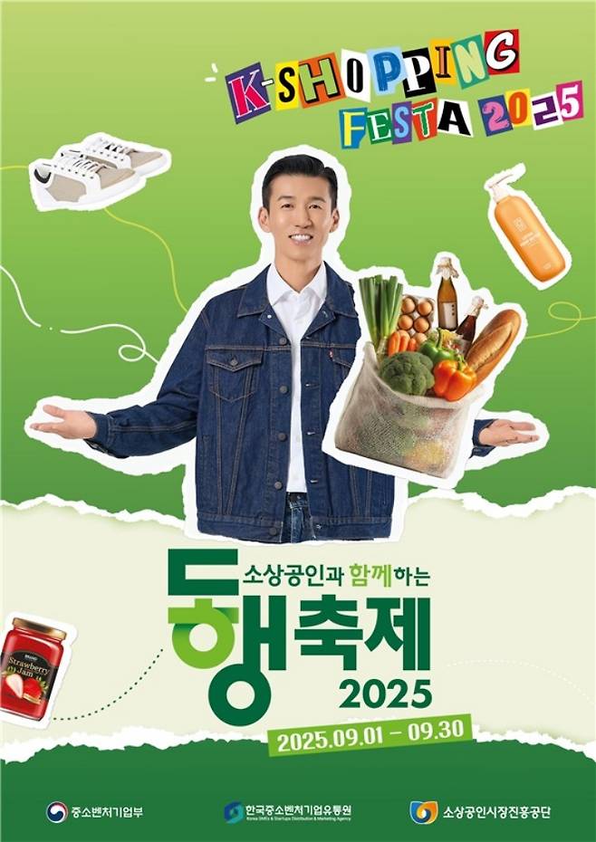 9월 동행축제 안내 홍보물.(중소벤처기업부 제공)