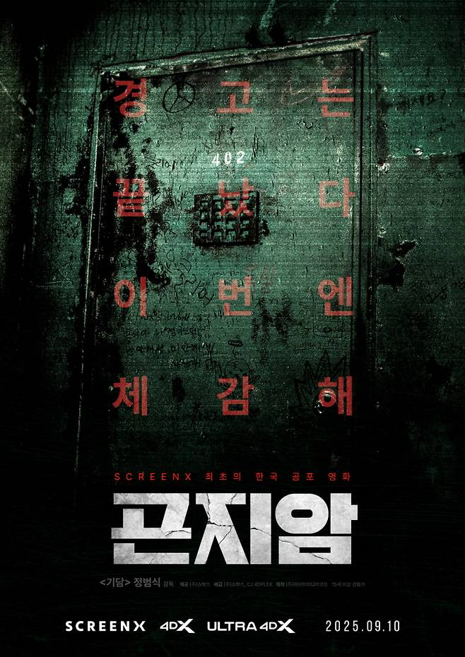 사진=㈜쇼박스 제공