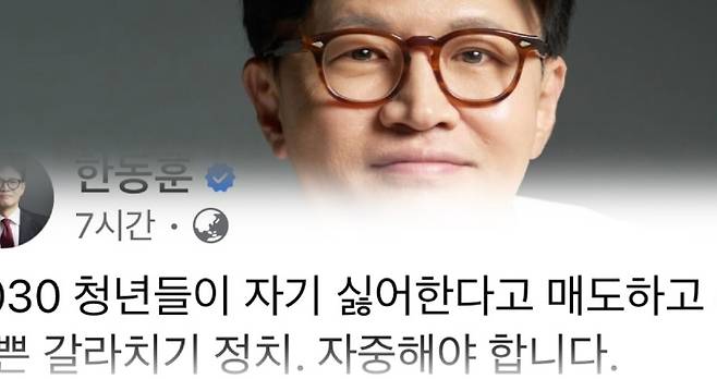 한동훈 전 대표와 패이스북 글.