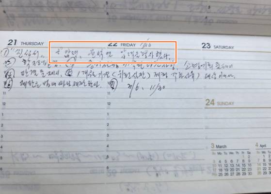 김건희 여사의 모친인 최은순(79)씨 최측근으로 분류되는 김충식(86)씨가 사용하던 경기 양평 강상면 창고 밖 쓰레기더미에서 발견된 2013년 다이어리 수첩. ″윤석열 압력 행사″ 등 메모가 적혀있다. 사진 열린공감TV