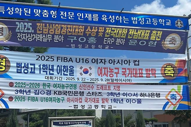 ▲법성고 학교 앞에 걸린 현수막(아래)