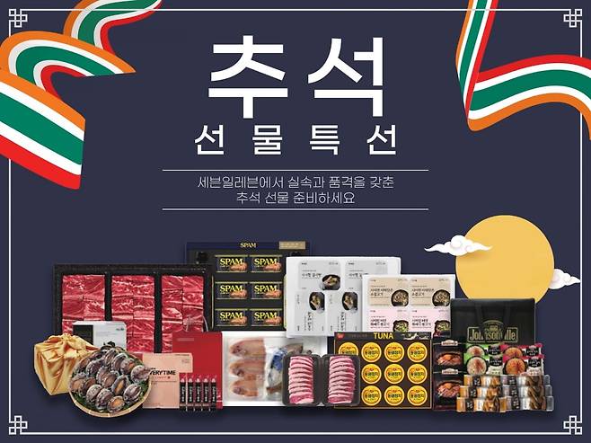 사진=세븐일레븐 제공