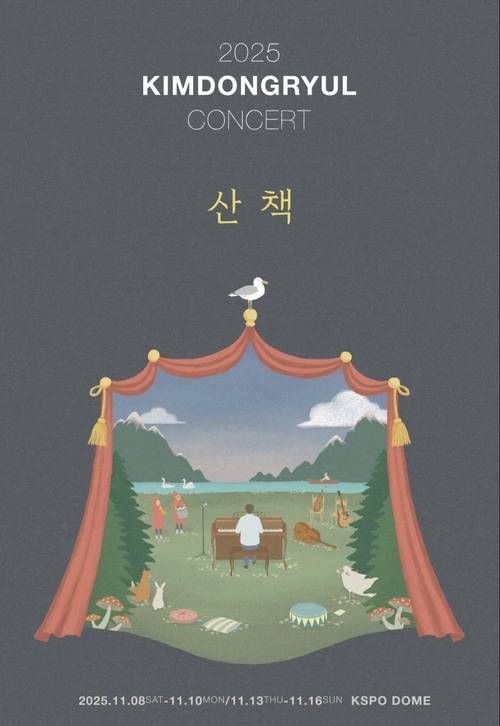 김동률 2025 단독 콘서트 ‘산책’ 포스터. 뮤직팜 제공