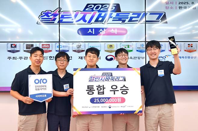 한국기원 자회사 ‘사이버오로’가 2025 챌린지 바둑리그 우승을 차지했다. 한국기원 제공