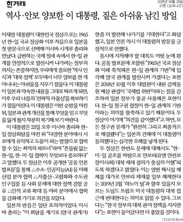 ▲ 25일자 한겨레 사설.