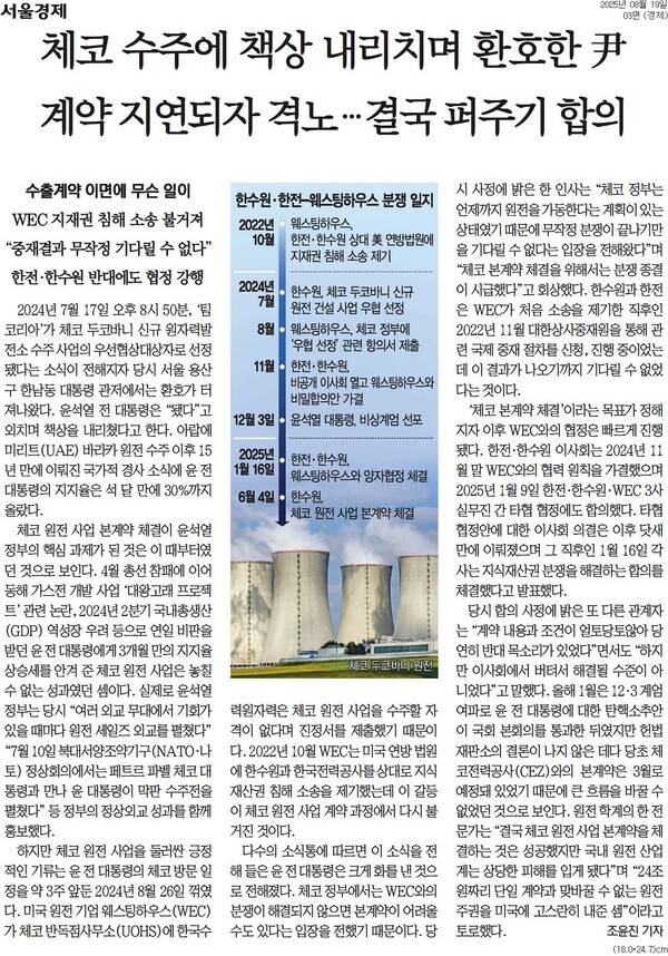 ▲ 지난 19일자 서울경제 3면 기사.