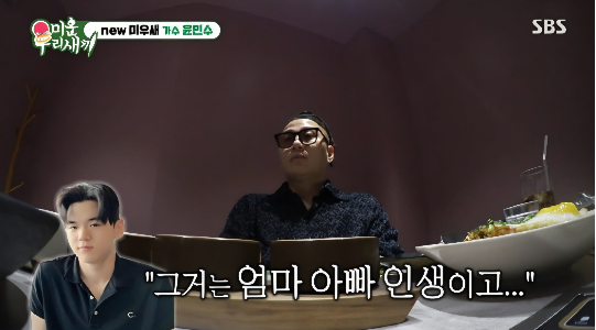 가수 윤민수가 전처와 여전히 한집에 살고 있는 사실을 고백했다.사진=SBS ‘미우새’