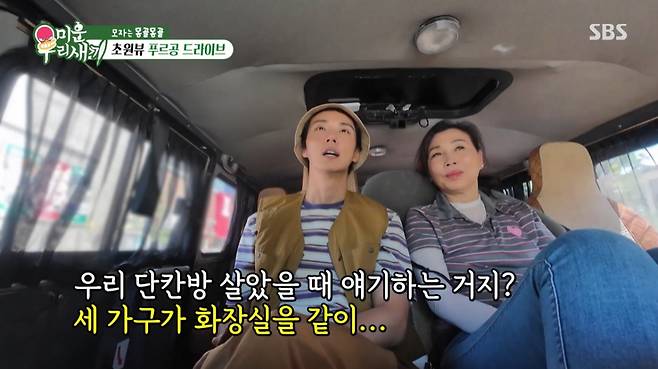 윤시윤이 세 가구가 화장실을 함께 썼던 단칸방 시절을 회상했다. /사진=SBS '미운 우리 새끼' 방송화면 캡처