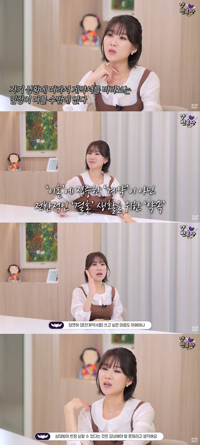 양나래 변호사가 혼전계약서에 대해 이를 쓰고 싶은 마음도 이해하지만, 이를 받는 상대 기분이 나쁠 수도 있다고 생각한다고 말했다. /사진=유튜브 채널 '양나래 변호사' 영상