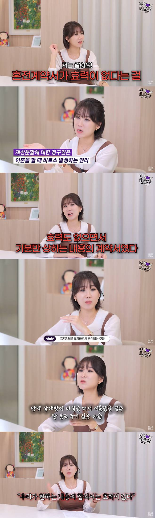 이혼 전문 변호사 양나래가 혼전계약서는 효력이 없다고 밝혔다. /사진=유튜브 채널 '양나래 변호사' 영상