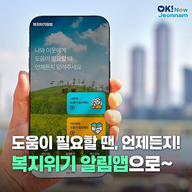 알림앱 홍보물