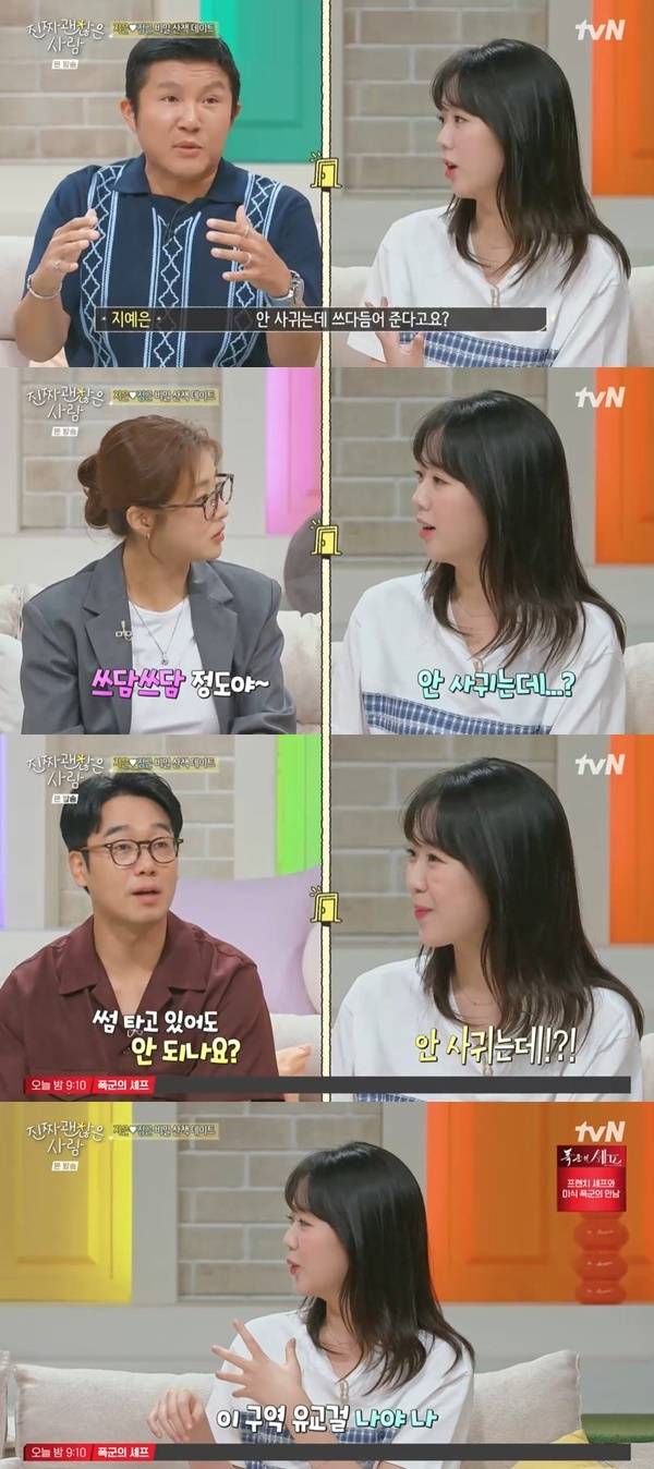 tvN ‘진짜 괜찮은 사람’ 캡처
