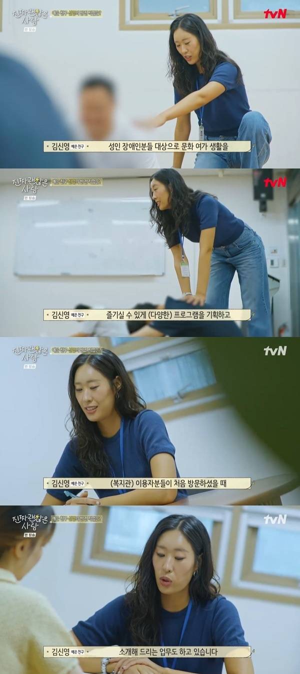 tvN ‘진짜 괜찮은 사람’ 캡처