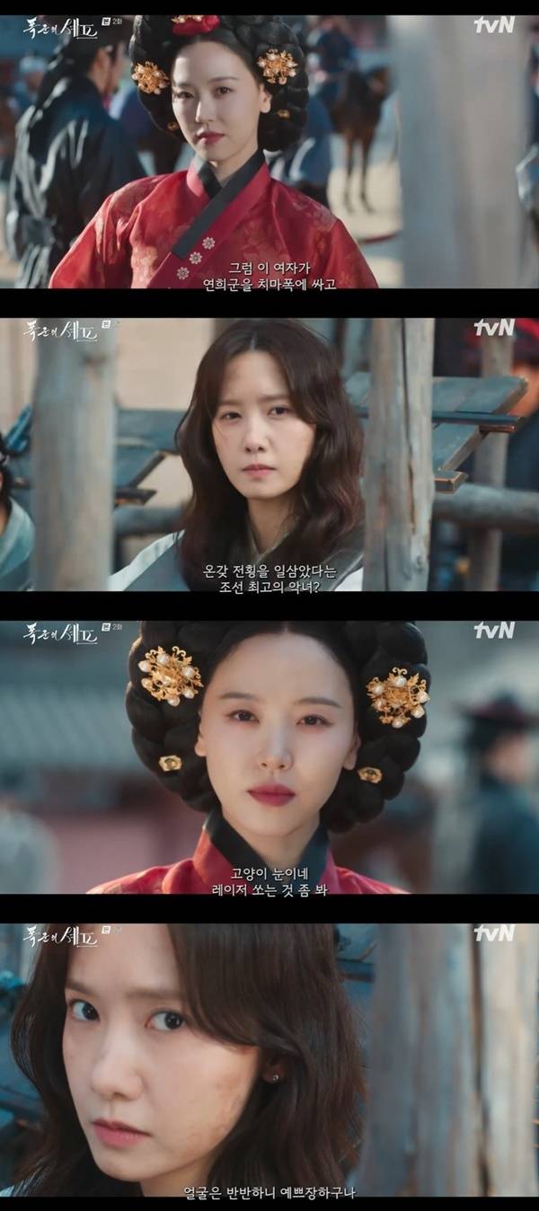tvN 토일드라마 ‘폭군의 셰프’ 캡처
