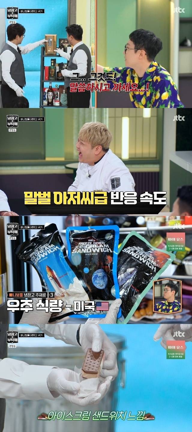 JTBC ‘냉장고를 부탁해 since 2014’ 캡처
