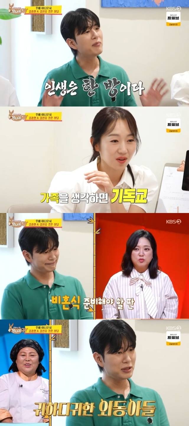 KBS 2TV ‘사장님 귀는 당나귀 귀’ 캡처