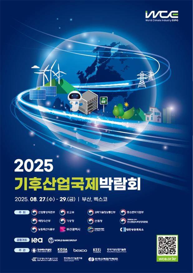 [부산=뉴시스] '2025 기후산업국제박람회'(WCE) 포스터(사진=부산시 제공) 2025.08.25. photo@newsis.com *재판매 및 DB 금지