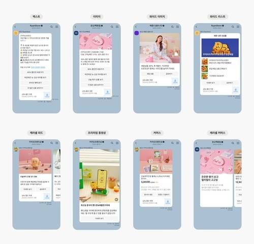 카카오 브랜드 메시지 [카카오 브랜드 메시지 페이지 캡처. 재판매 및 DB 금지]