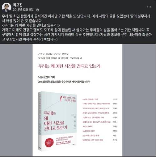 최 후보자 페이스북 캡처