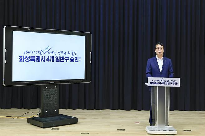 정명근 화성시장이 22일 4개 일반구 설치 승인에 대해 발표하고 있다. 화성시 제공