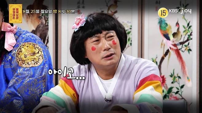 [사진제공= KBS JOY 무엇이든 물어보살]