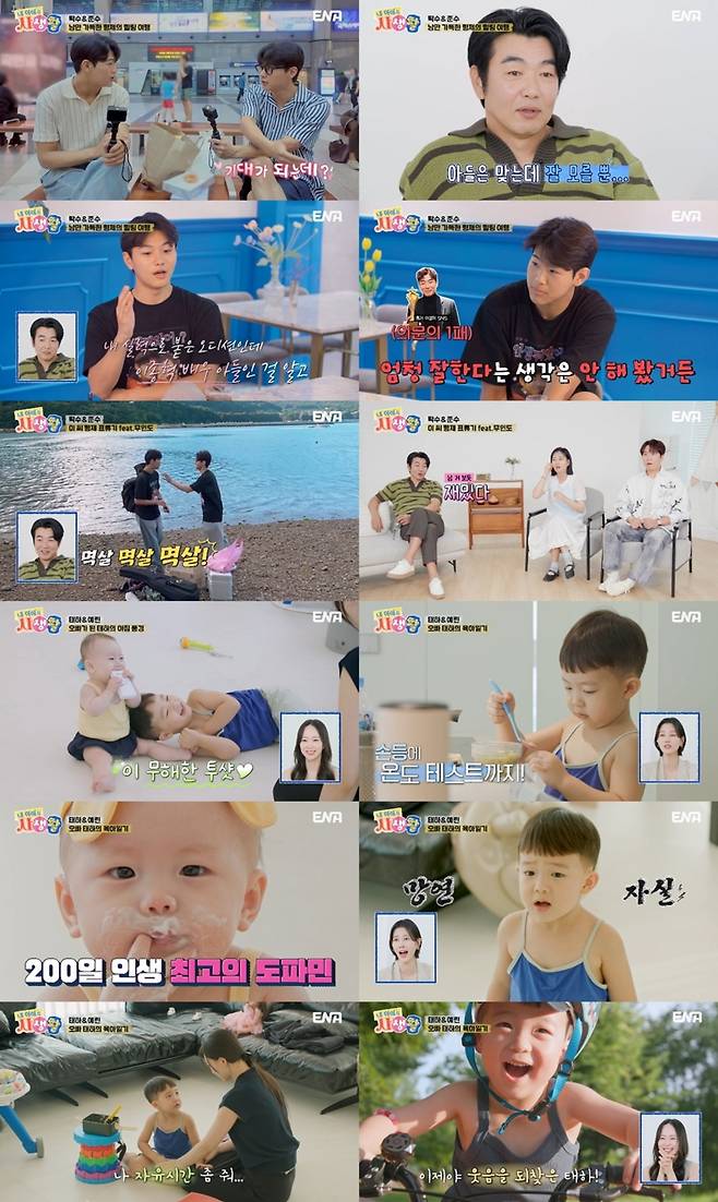 사진 제공 = ENA ‘내 아이의 사생활’