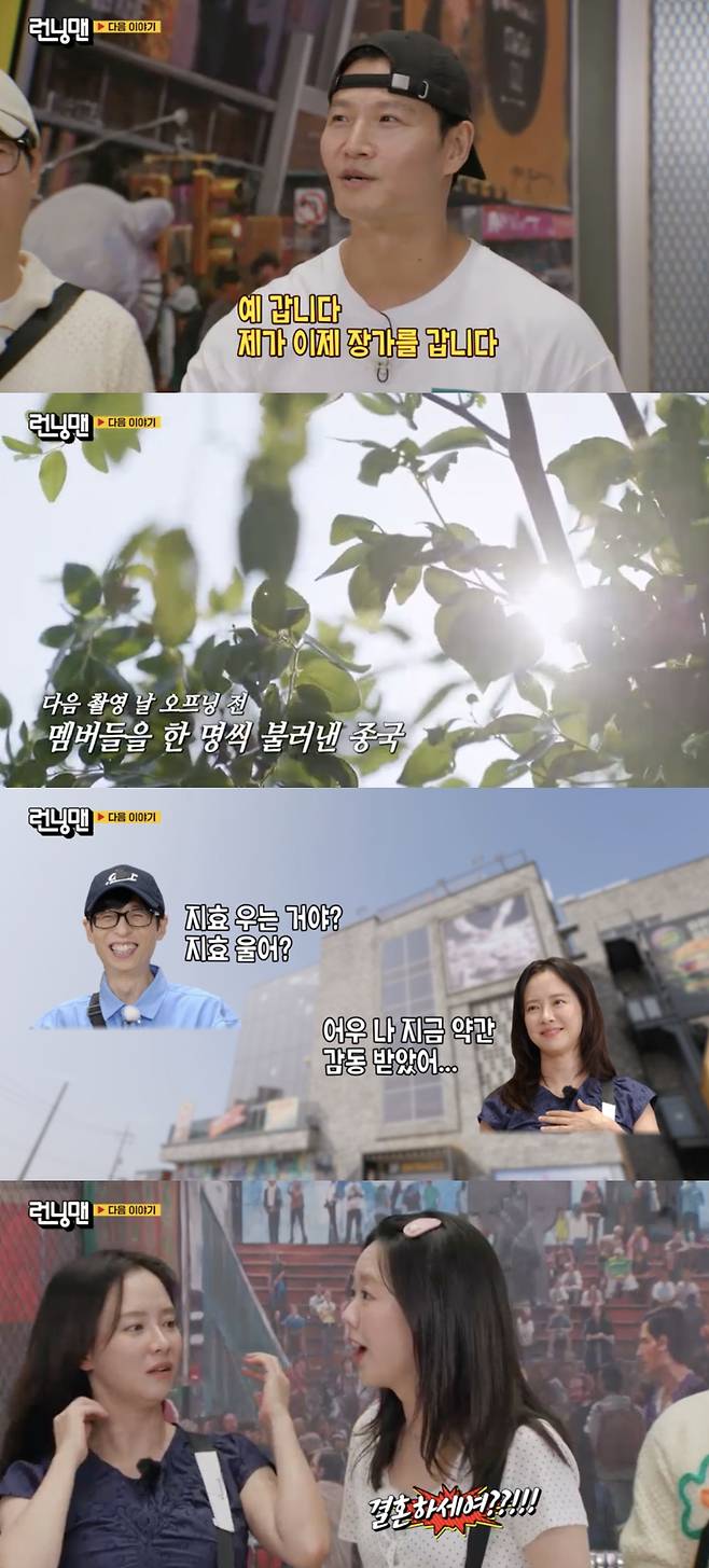 김종국, '런닝맨'에서 드디어 공식 결혼 발표..송지효 눈물→유재석·하하 충격