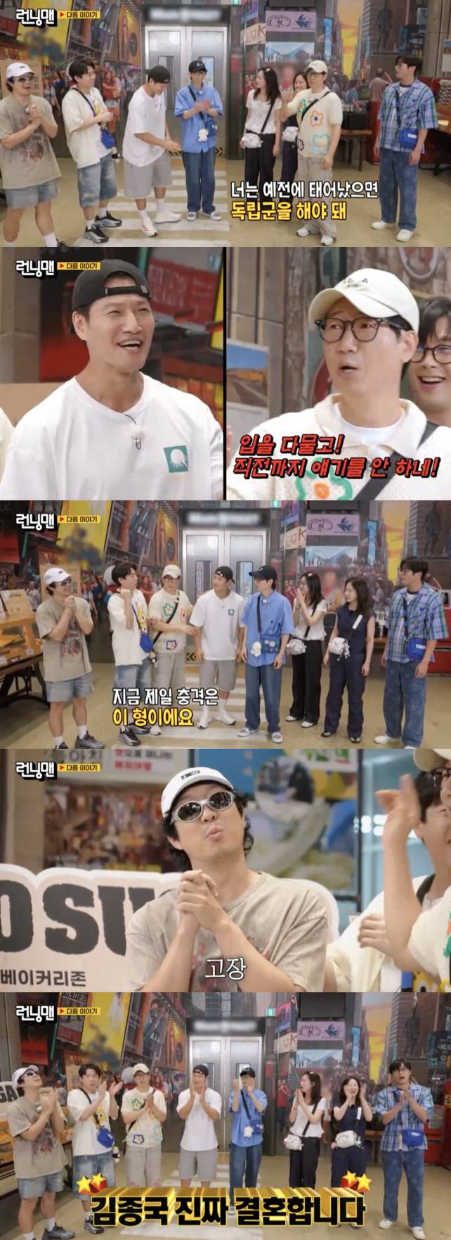 김종국, '런닝맨'에서 드디어 공식 결혼 발표..송지효 눈물→유재석·하하 충격