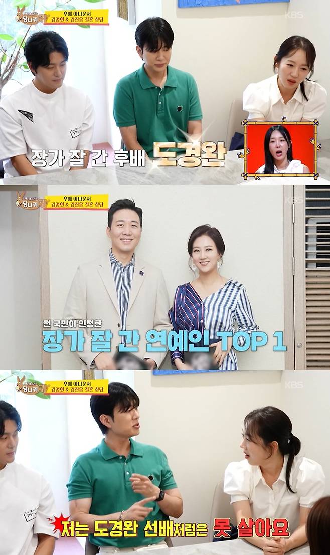 /사진='사장님 귀는 당나귀 귀' 방송 화면