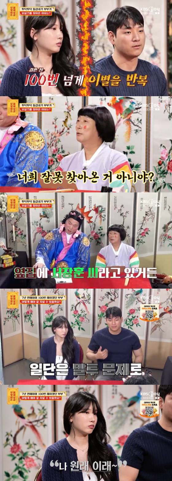 /사진=KBS Joy 방송화면