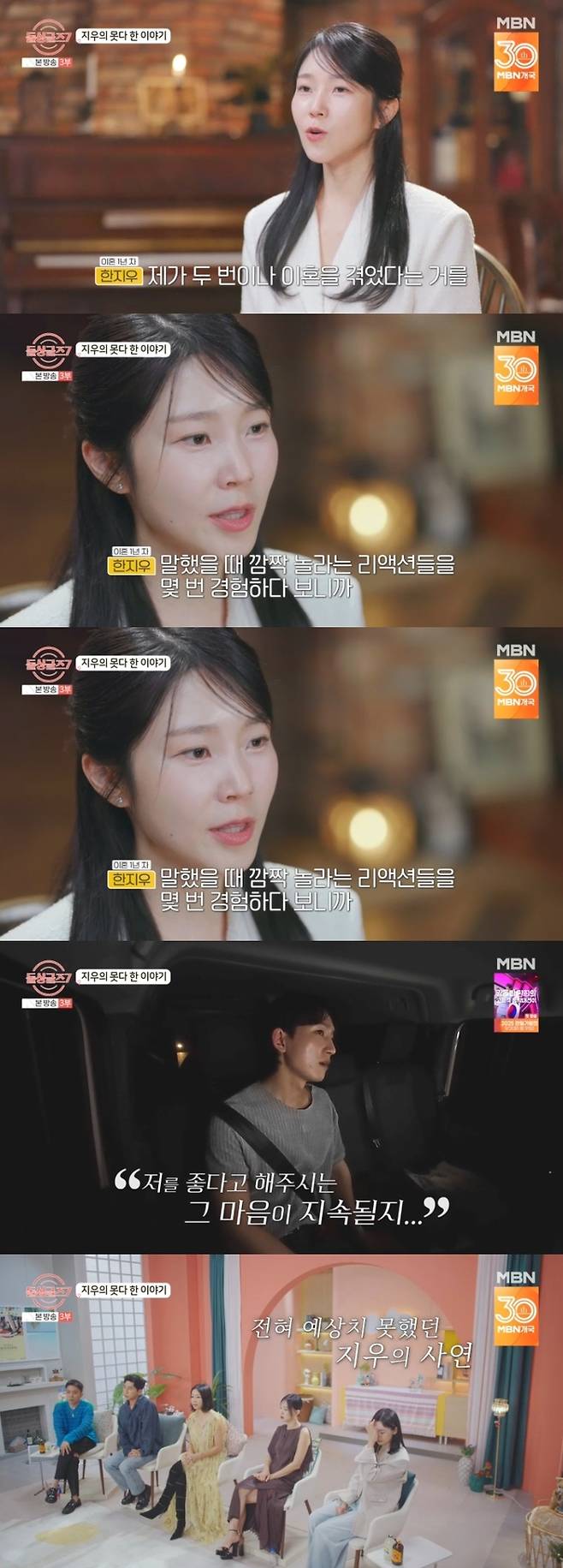 ‘돌싱글즈7’ . 사진| MBN