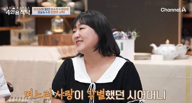 ‘4인용식탁’. 사진| 채널A