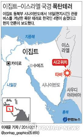 <그래픽> 이집트-이스라엘 국경 폭탄테러 2014년 2월 폭탄테러 관련 그래픽 자료