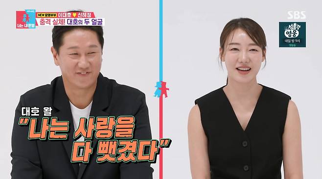 사진=SBS '동상이몽2'