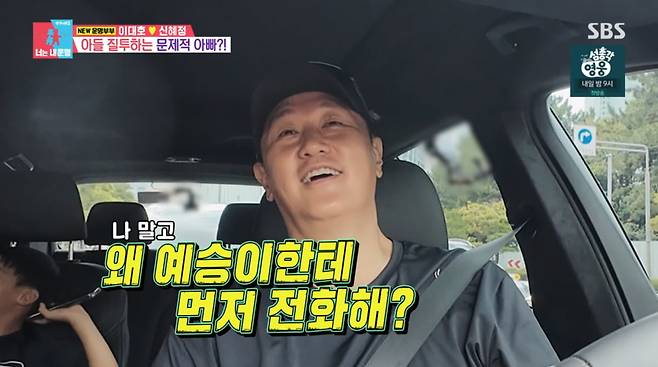 사진=SBS '동상이몽2'