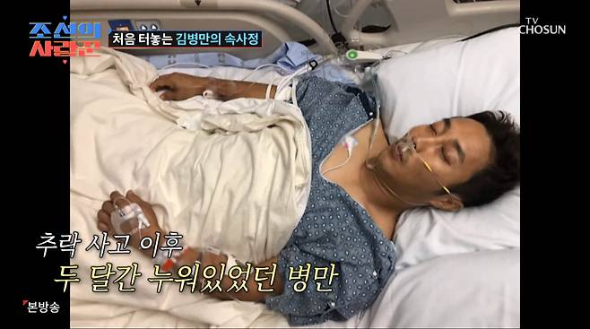 사진=TV조선' 조선의 사랑꾼'
