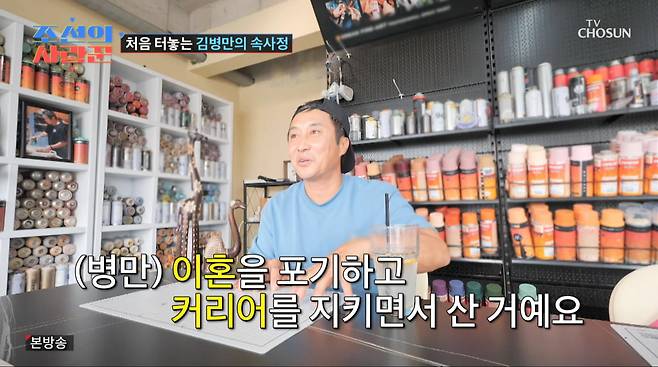 사진=TV조선' 조선의 사랑꾼'