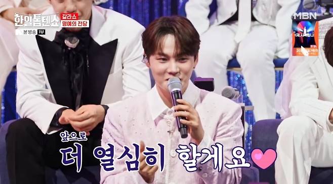 사진 = MBN '한일톱텐쇼' 캡처