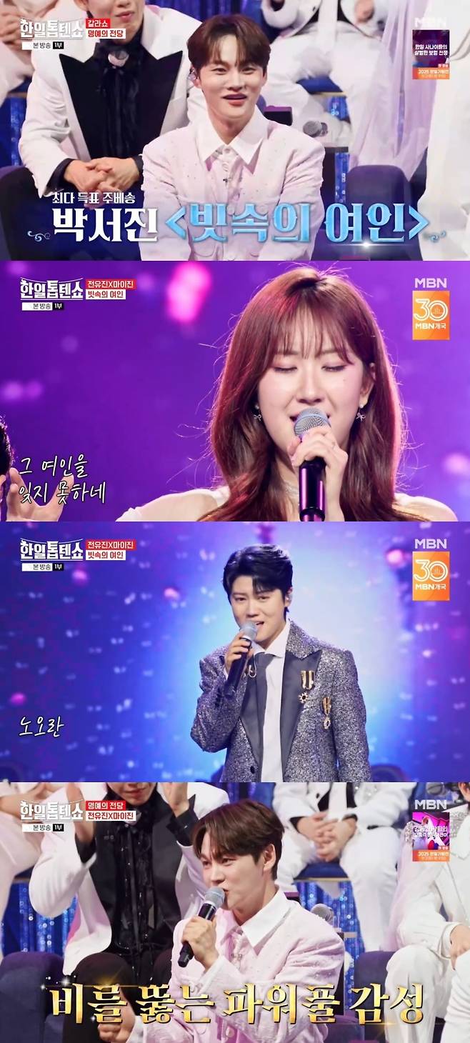사진 = MBN '한일톱텐쇼' 캡처