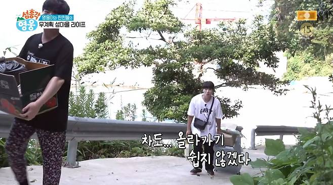 사진=SBS '섬총각 영웅'