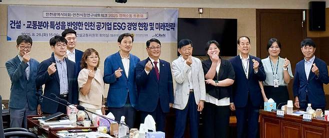 ▲&nbsp;인천시의회 건설교통위원회는 26일 건교위 회의실에서 '건설·교통 분야 특성을 반영한 인천 공기업 ESG 경영 현황 및 미래 전략' 토론회를&nbsp;개최했다. 사진은 참석자들이 기념사진을 촬영하고 있는 모습.