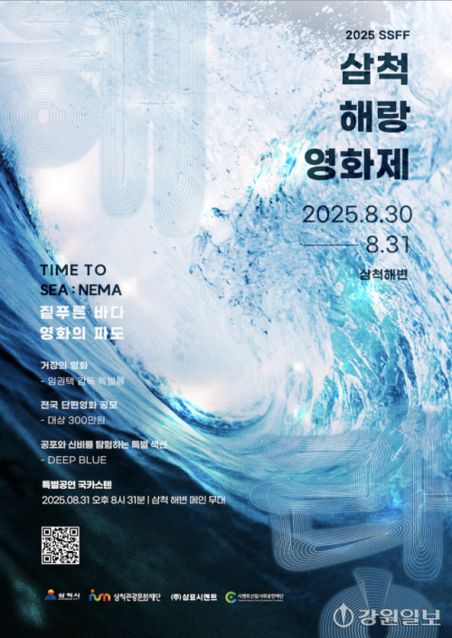 제2회 삼척 해(海)랑영화제 포스터