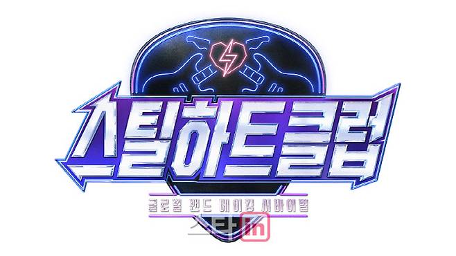 ‘스틸하트클럽’(사진=Mnet)