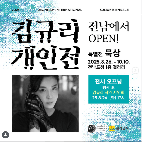 사진=김규리 인스타그램