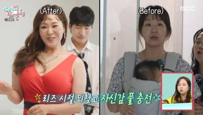 정주리가 다이어트를 통해 날씬해진 모습을 공개했다. [사진=MBC 예능 '전지적 참견 시점' 영상 캡처]